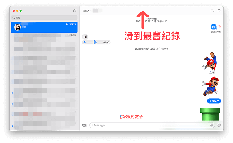 iPhone 簡訊 / iMessage 訊息匯出 PDF 儲存：滑到最舊的聊天記錄