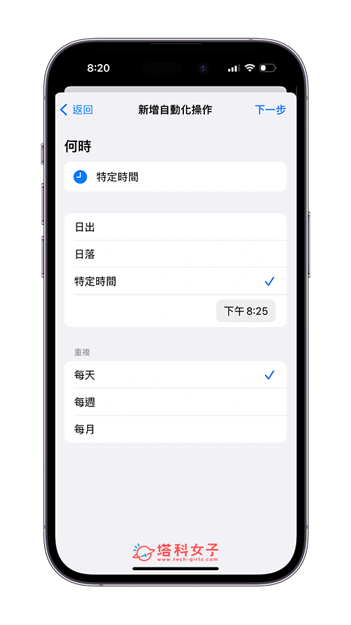iOS 捷徑 iPhone 定時關機或重新開機：設定時間