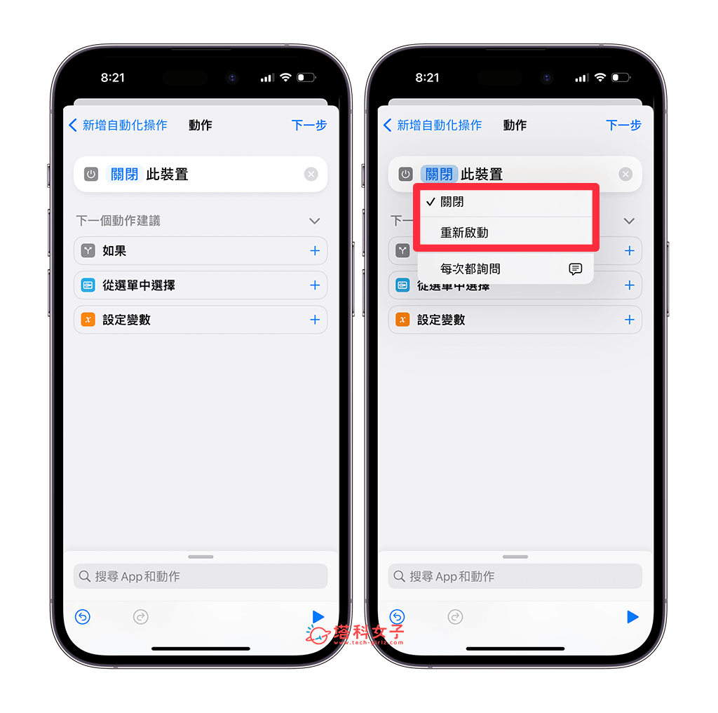 iOS 捷徑 iPhone 定時關機或重新開機：關機或重開機