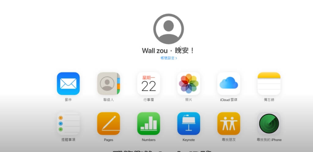 登錄 iCloud 官網清除 iPad 密碼：開啟 iCloud 網頁版