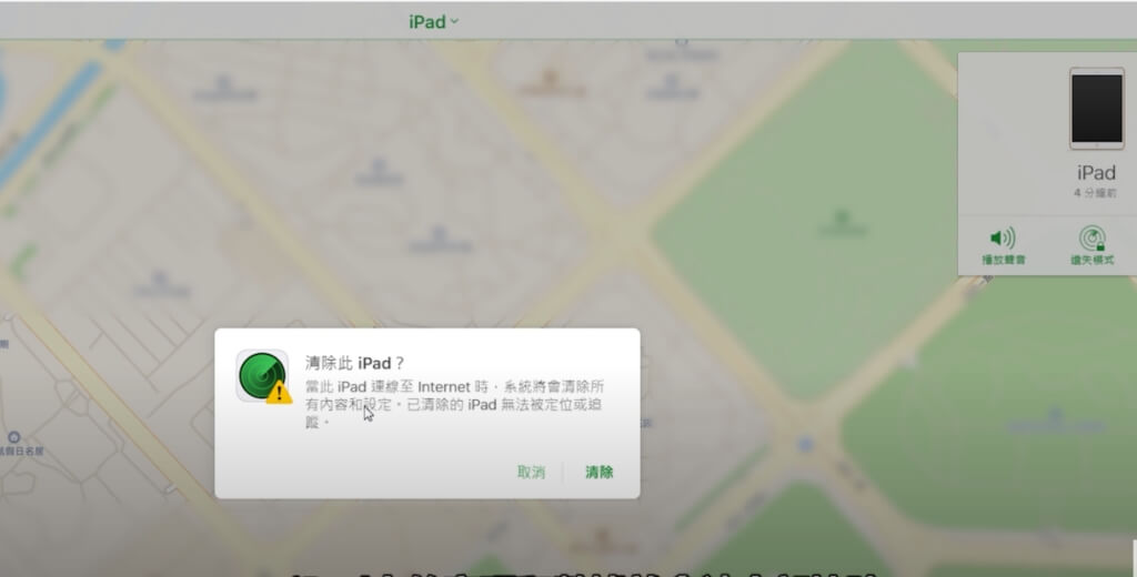 登錄 iCloud 官網清除 iPad 密碼：清除 iPad