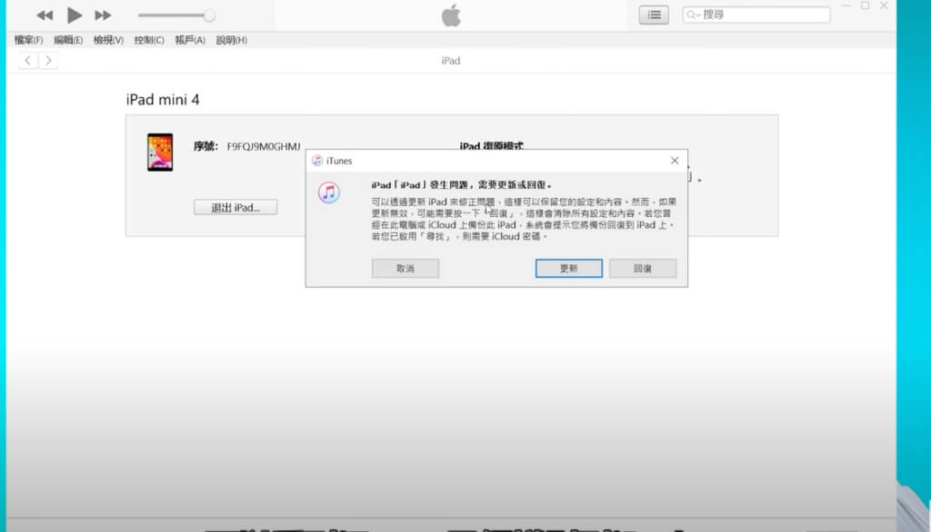 使用 iTunes 解鎖 iPad 密碼：更新