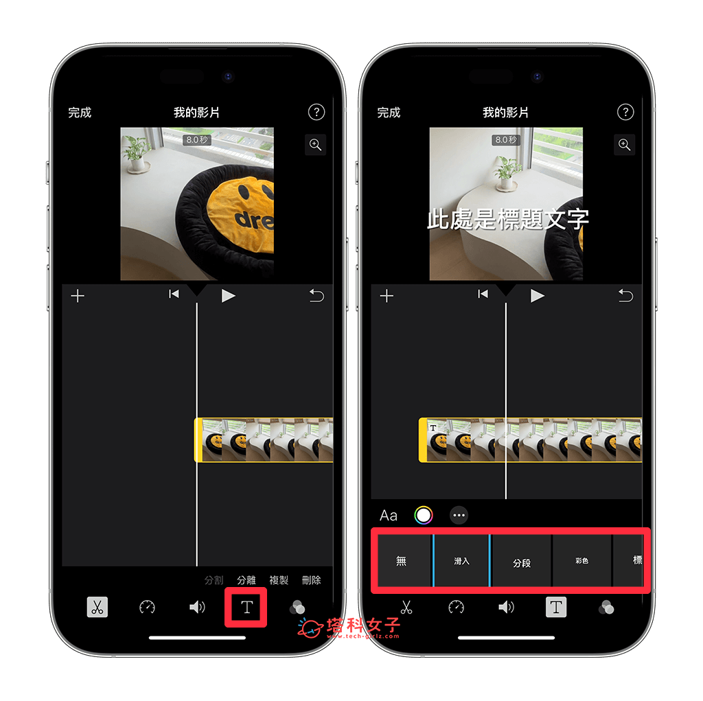 內建 iMovie App 為 iPhone 影片加字幕：點選 T