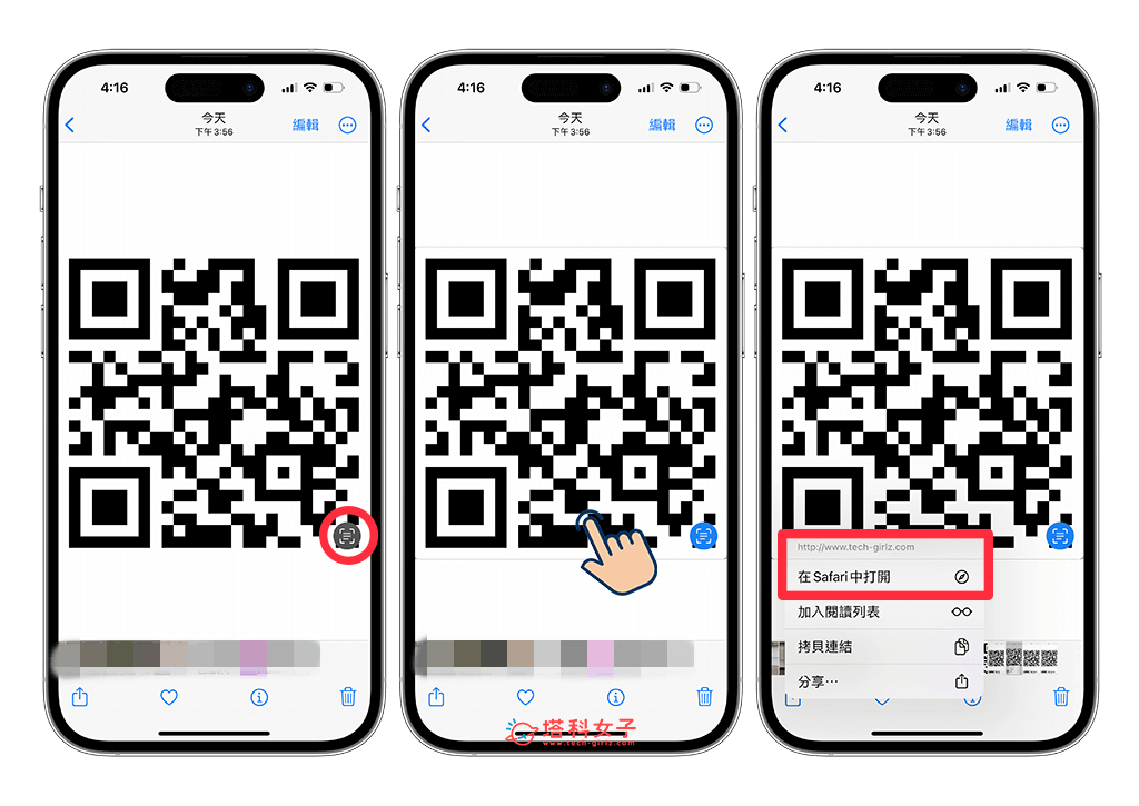 iPhone 如何掃描手機上的 QR Code 二維碼：點掃描