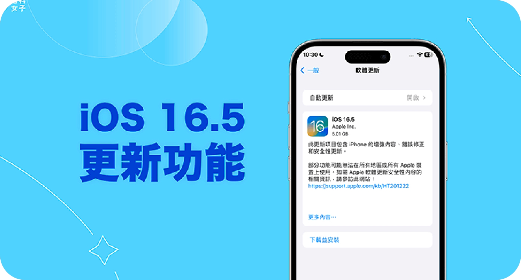 iOS 16.5 將在下週發布！