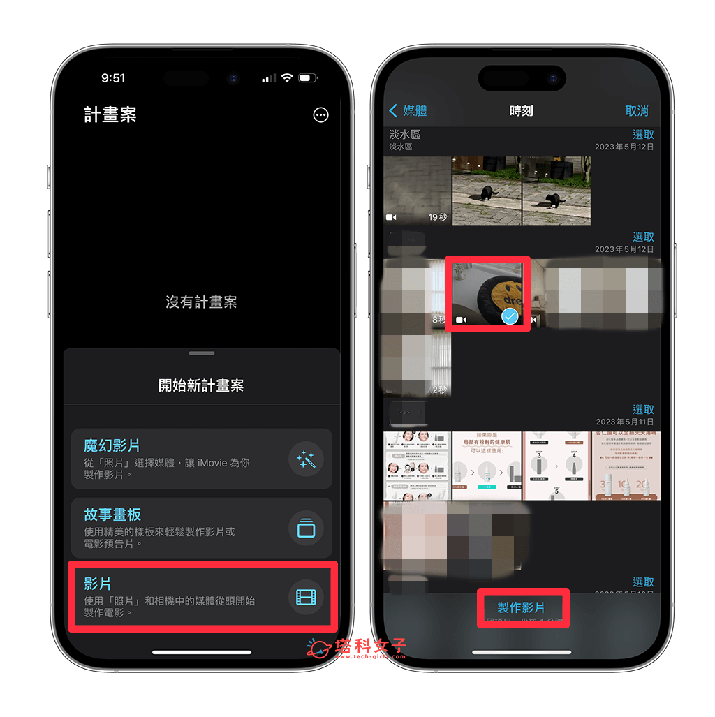 使用內建 iMovie App 調整 iPhone 影片速度：影片 > 製作影片