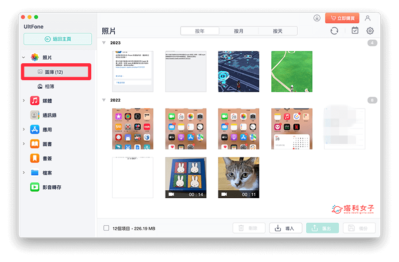 使用 UltFone iOS 數據管家將 iPhone影片傳到電腦（Windows / Mac）：點選圖庫