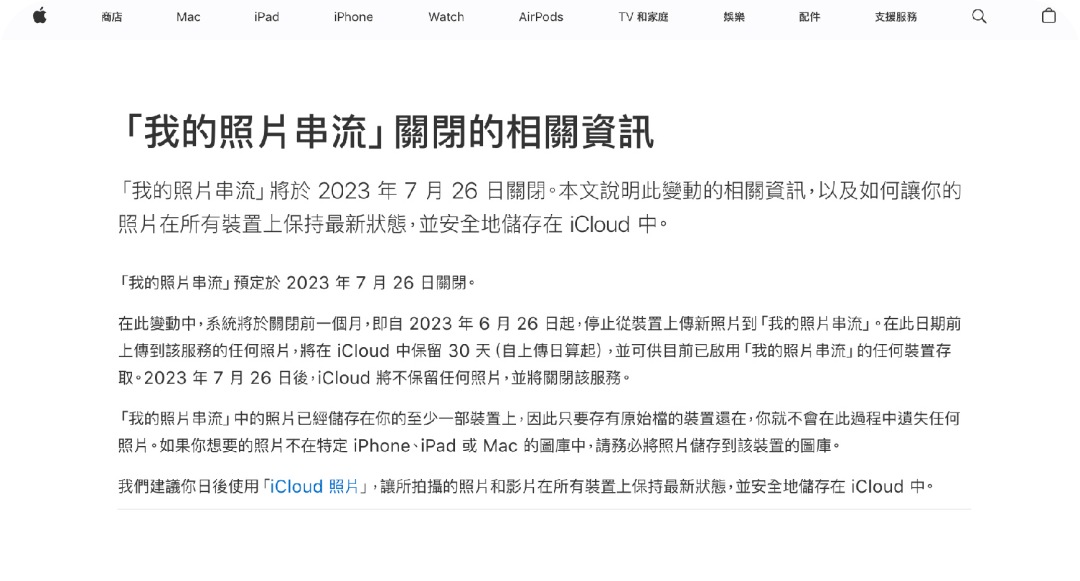 蘋果宣布「我的照片串流」將在 7 月 26 日關閉 
