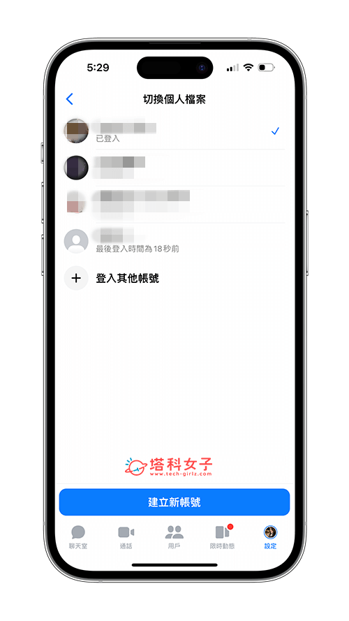在 iPhone 移除 Messenger 已儲存帳號登入記錄