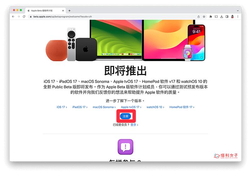 macOS Sonoma Public Beta 公開測試版：註冊