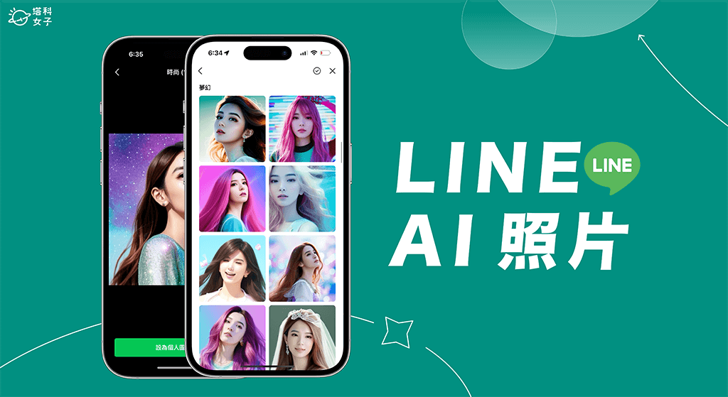 LINE AI 照片怎麼用？內建 LINE AI 頭貼功能製作教學