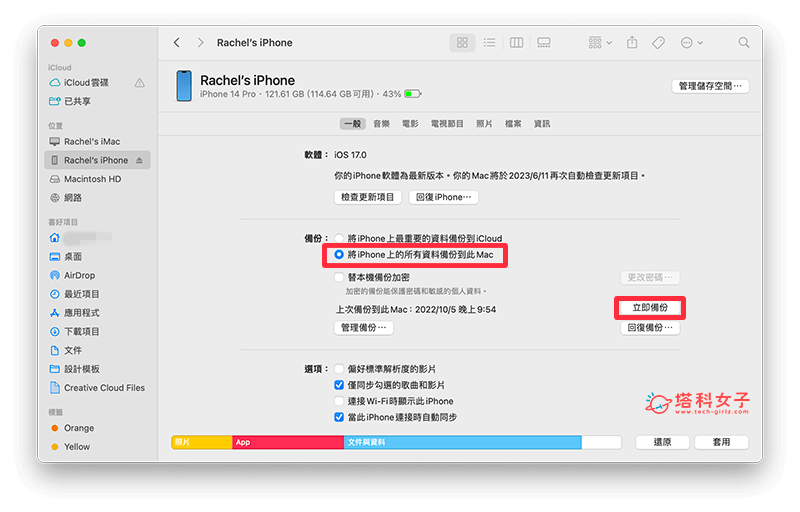 iPhone 換機方法 4：透過 Finder 將 iPhone資料轉移到新機 (Mac)：備份到此 Mac