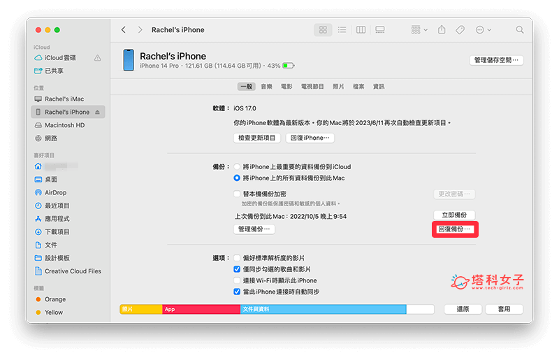 iPhone 換機方法 4：透過 Finder 將 iPhone資料轉移到新機 (Mac)：回復備份