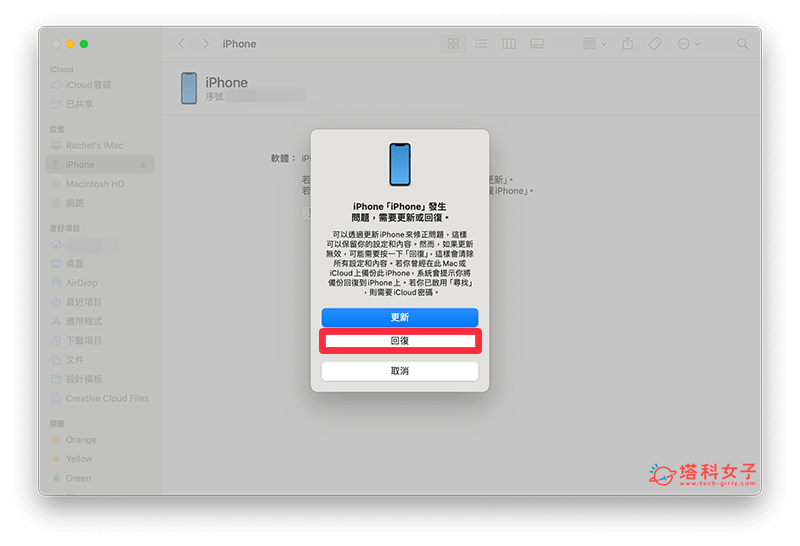 iOS17 Beta 降級回 iOS16 正式版：回復