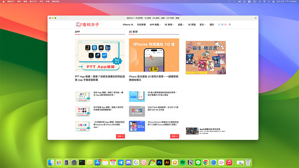 Mac 網頁 App 加入 Dock 功能