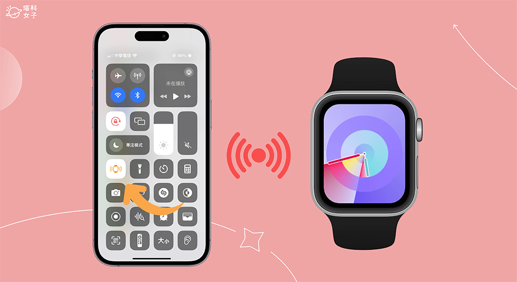 iPhone 尋找 Apple Watch 怎麼用？iOS 17 呼叫 Apple Watch 教學