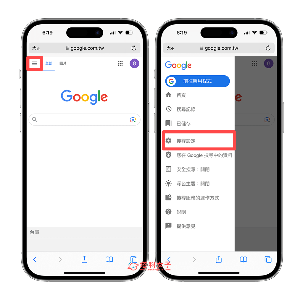 關閉 iPhone 網頁的 Google 安全搜尋功能：Safari 選單 > 搜尋設定