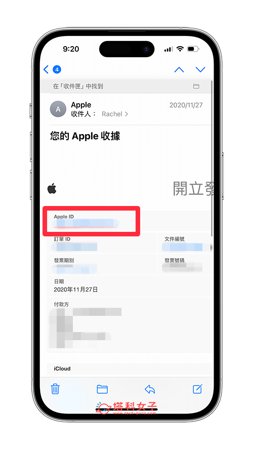 在 Apple 收據查看 Apple ID