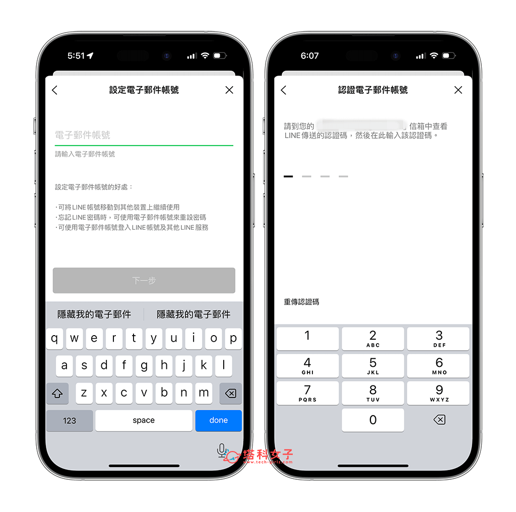 LINE 綁定信箱 Email：輸入email
