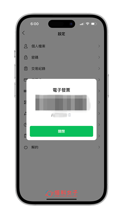 LINE App 為 LINE Pay 綁定載具：電子發票