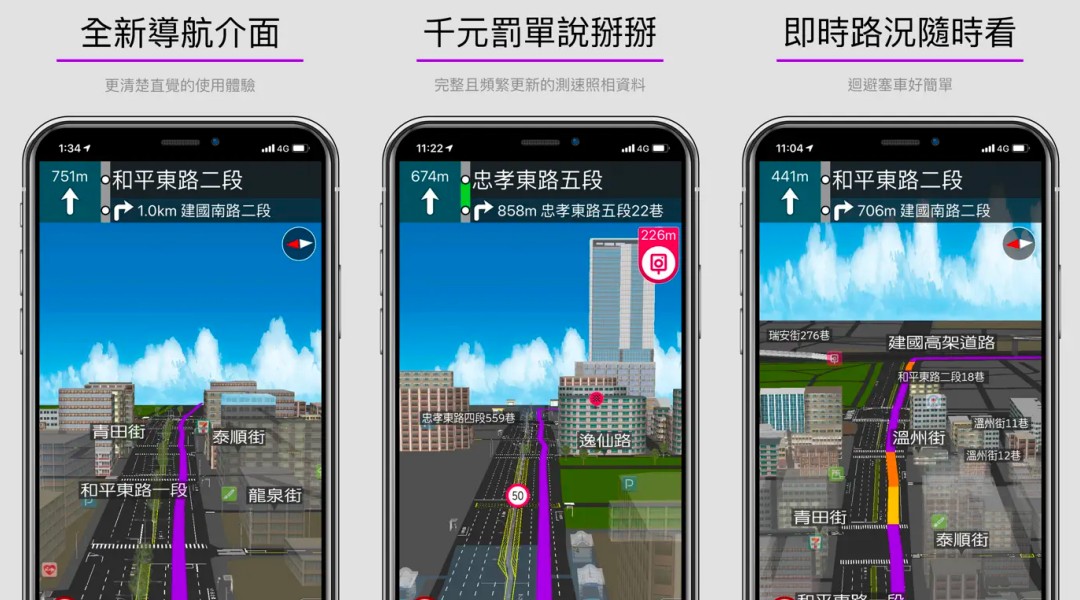 導航 App 推薦 1：樂客導航王全 3D Pro