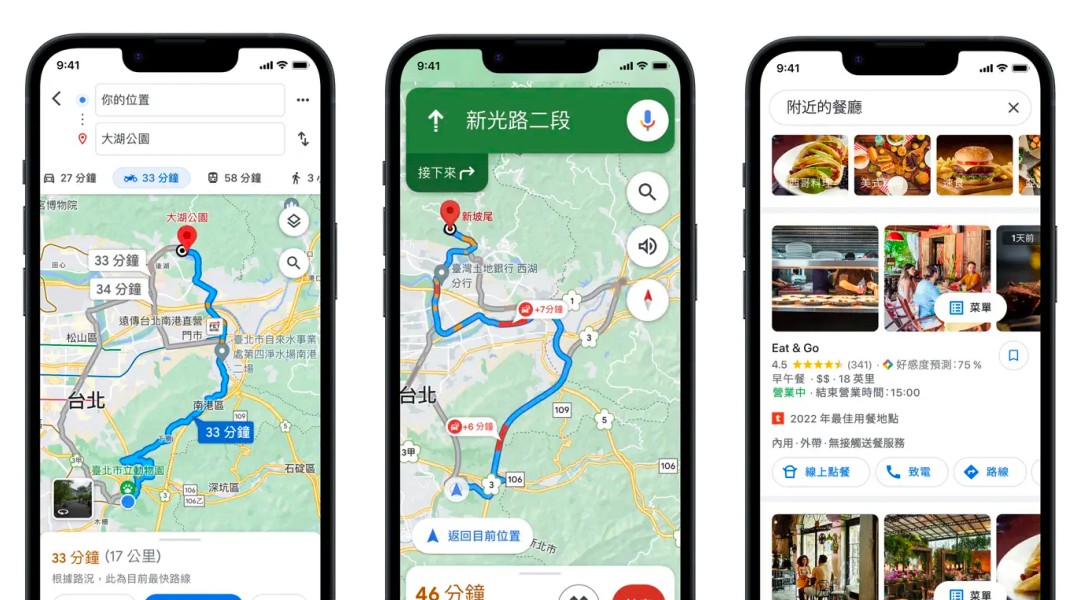 導航 App 推薦 6：Google map