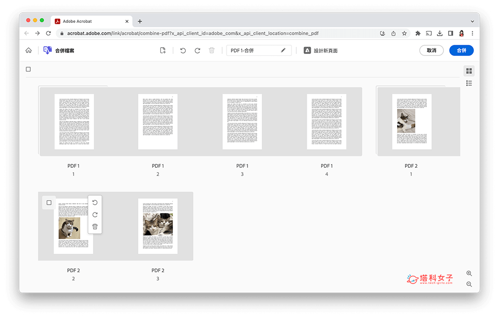 Mac 合併 PDF 文件（使用 Adobe 線上工具）：編排