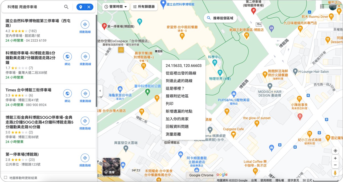 Google 地圖實用功能 16：電腦版右鍵快速導覽