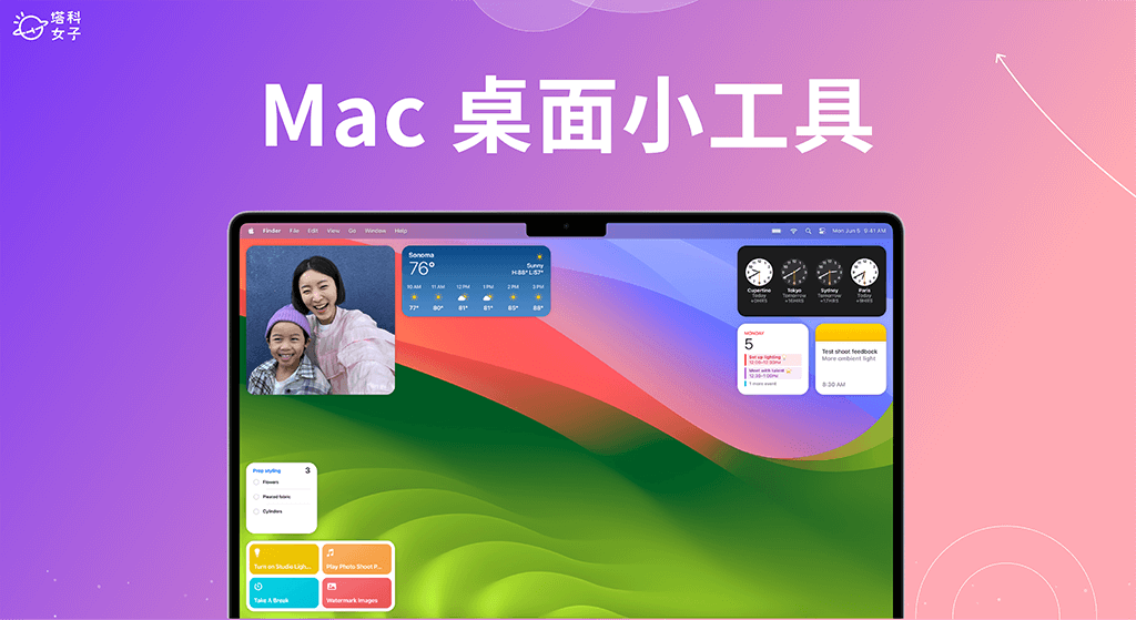 Mac 桌面小工具怎麼用？新增、編輯、移除、排序 App 小工具 (macOS Sonoma)