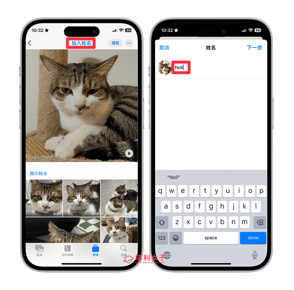 iPhone 寵物相簿自動辨識寵物照片：加上寵物名字