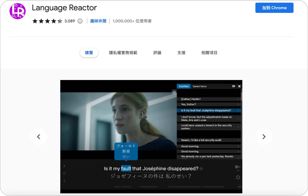 Google Chrome 擴充功能 5：Language Reactor 雙字幕翻譯