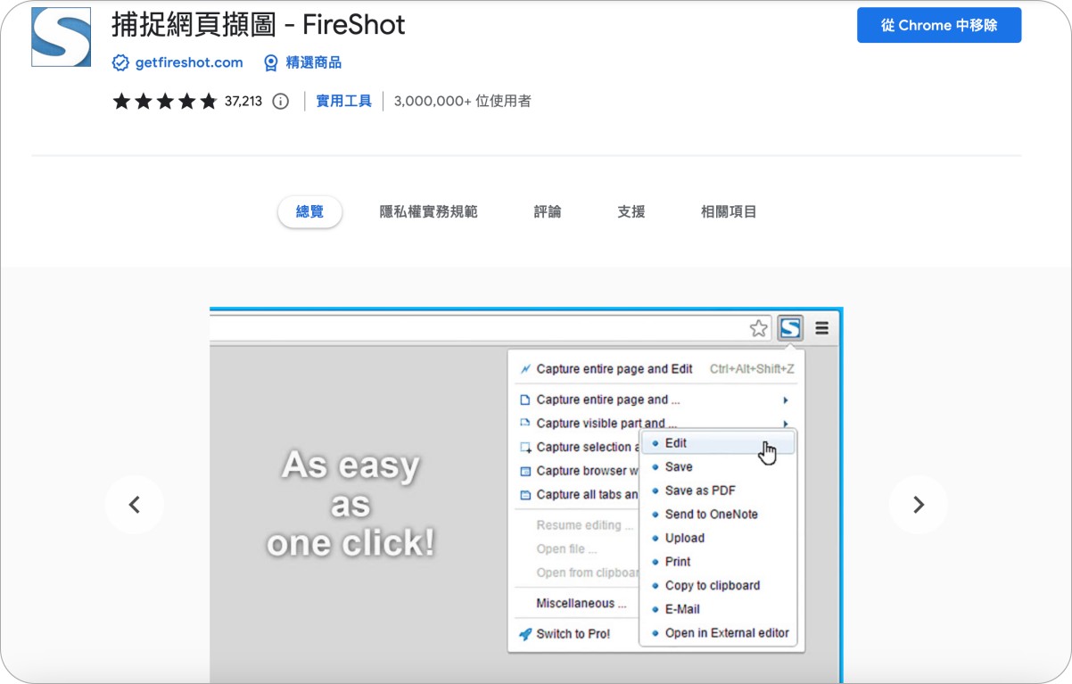 Google Chrome 擴充功能 3：捕捉網頁截圖 - FireShot