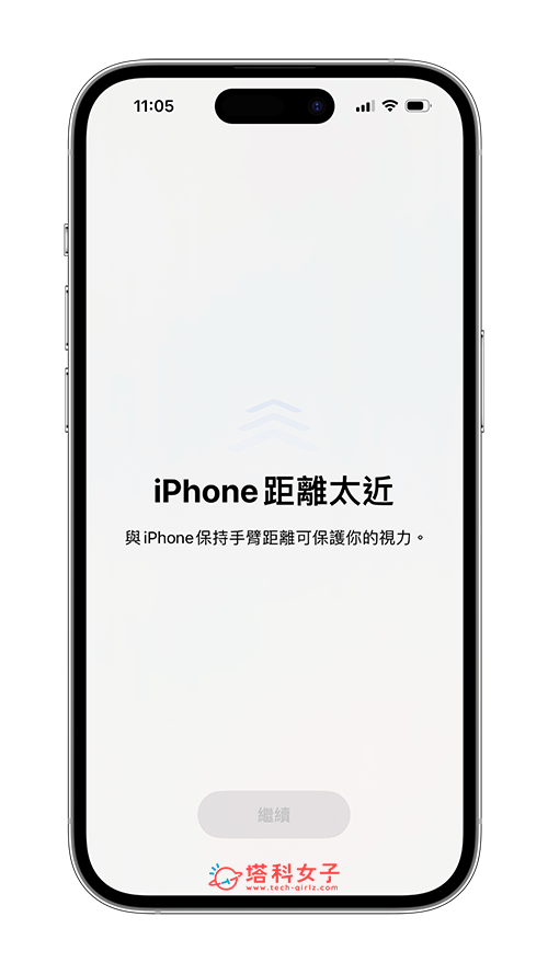 iOS 17 螢幕距離功能