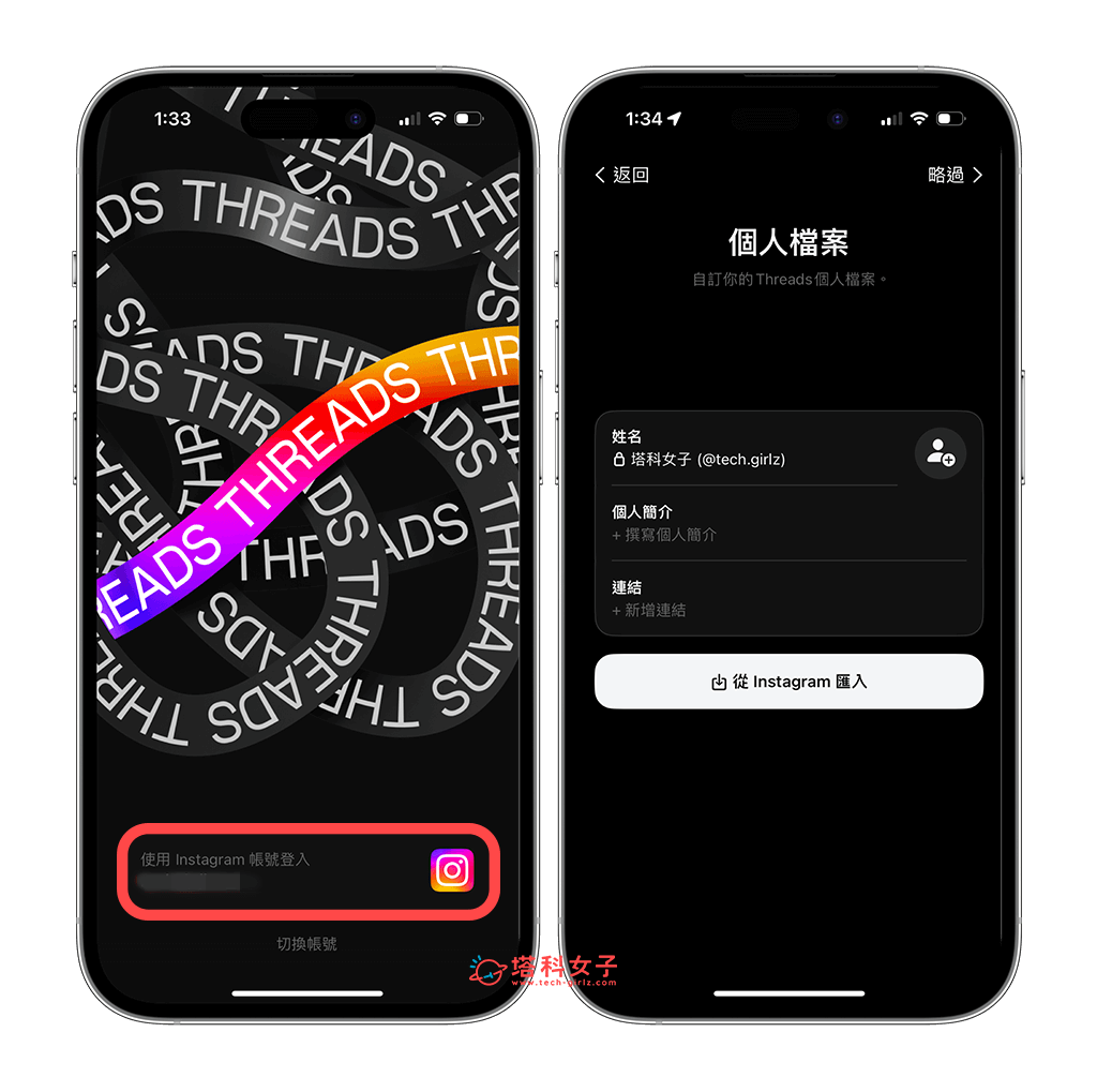 Threads App：連動 IG 帳號