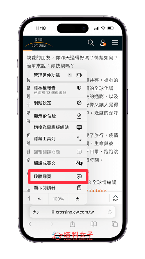 iOS17 使用 iPhone 聆聽網頁功能：點選聆聽網頁