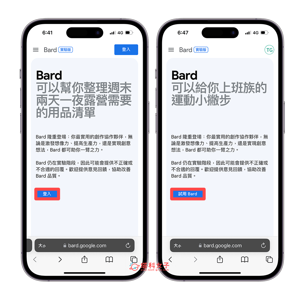 Google Bard 中文版（手機）：登入 > 試用