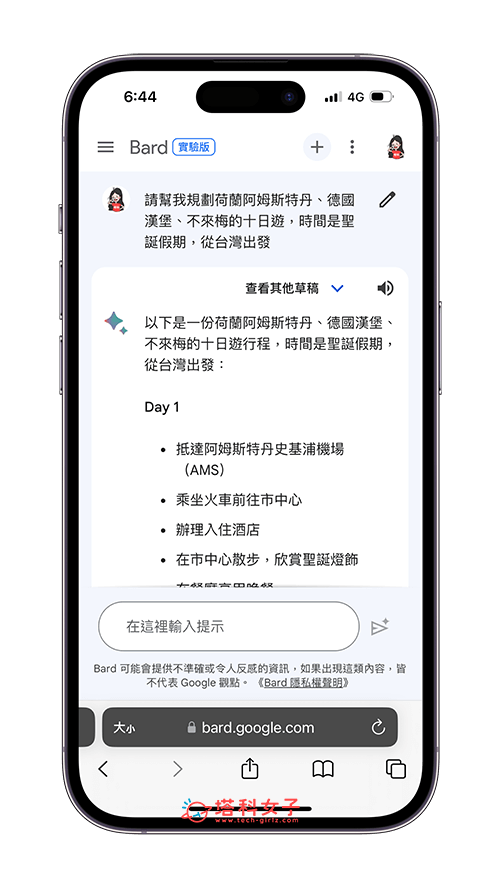 Google Bard 中文版（手機）：開始對話聊天