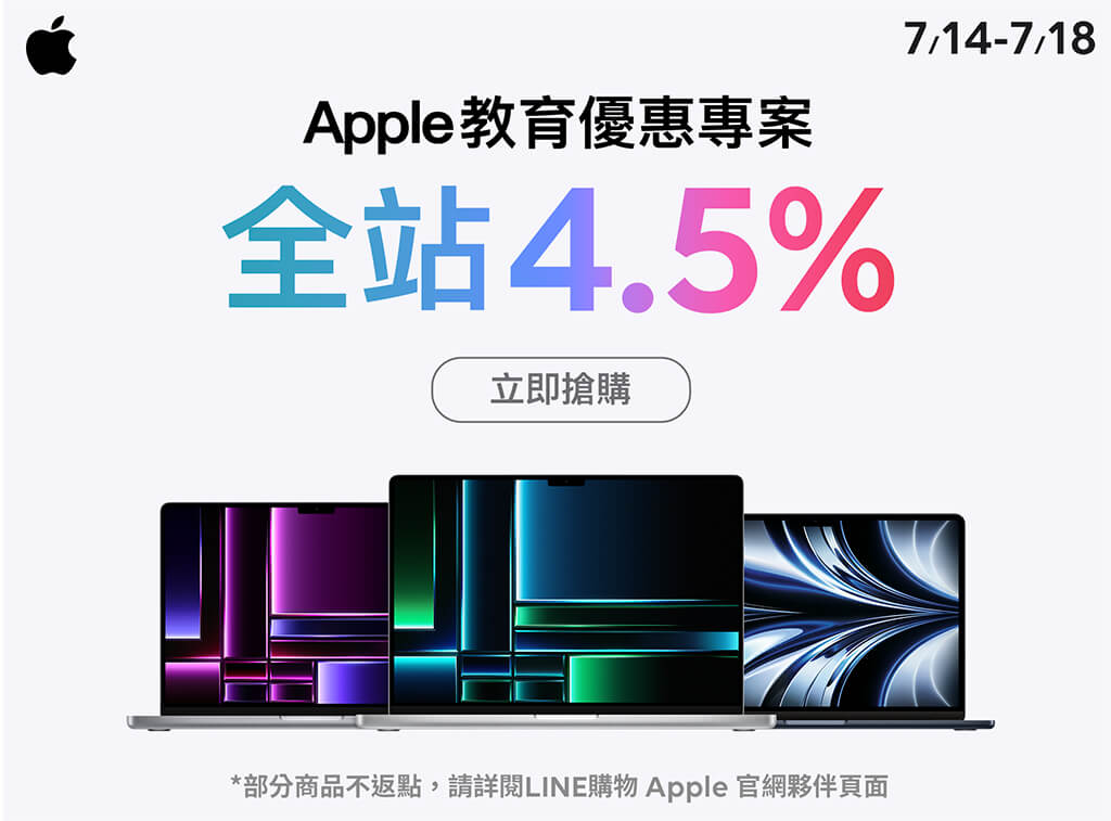 Apple BTS LINE 導購優惠：4.5% LINE POINTS 回饋無上限