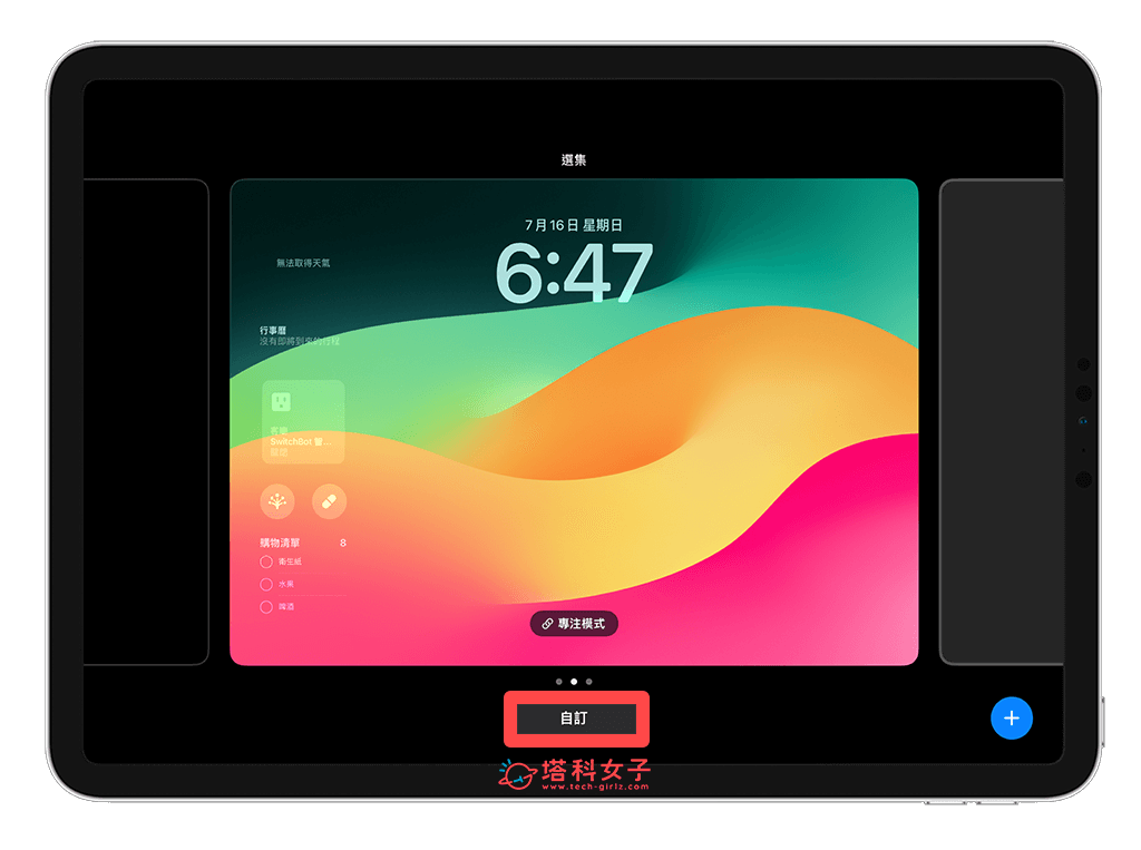 設定 iPad 鎖定畫面時間字體、顏色、粗細度：自訂