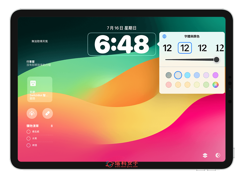 iPadOS17 鎖定畫面時間字體、顏色、粗細度都可自訂