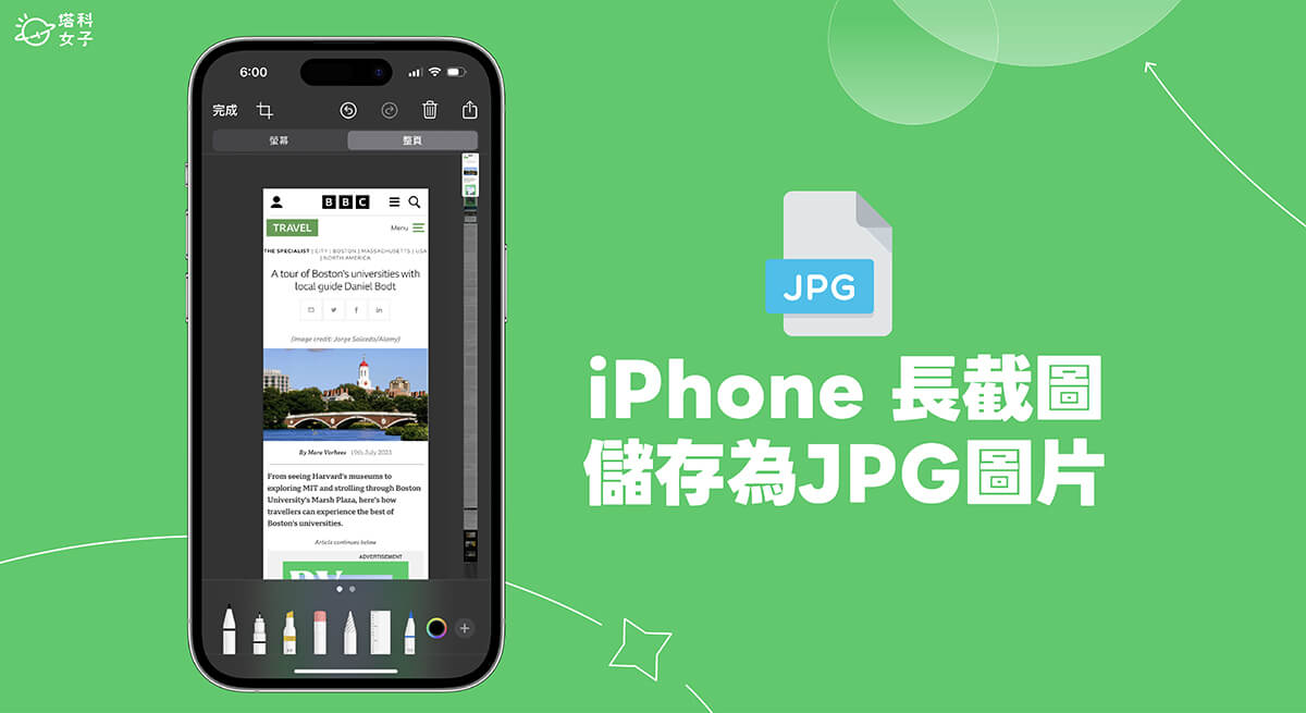 iPhone 長截圖 JPG 怎麼存？iOS17 支援儲存 iPhone 截圖整頁JPG 圖片！