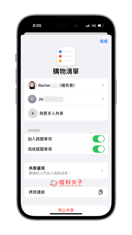 iPhone 提醒事項共享教學，將待辦清單共享給朋友一起編輯 - 待辦清單 App - 塔科女子