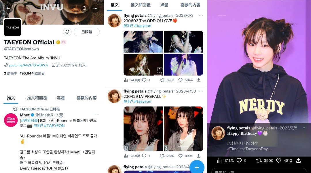 韓國追星 App 推薦 1：Twitter（X）