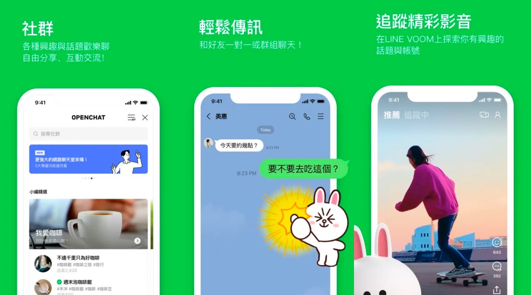 韓國追星 App 推薦 2：LINE
