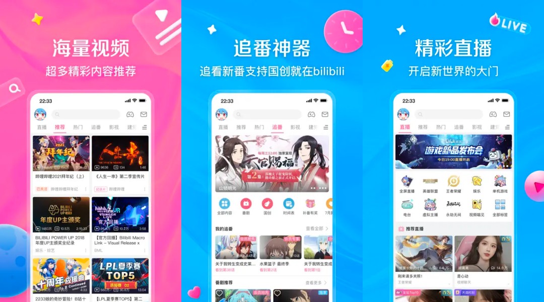 韓國追星 App 推薦薦 2：bilibili