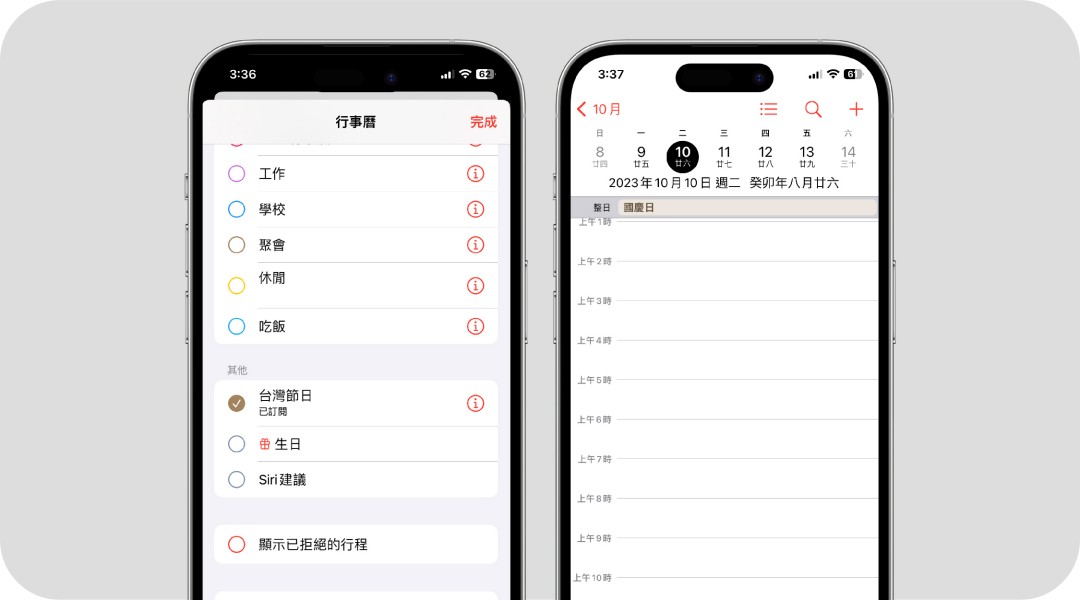 iPhone 行事曆實用功能 4：行事曆顯示台灣節日