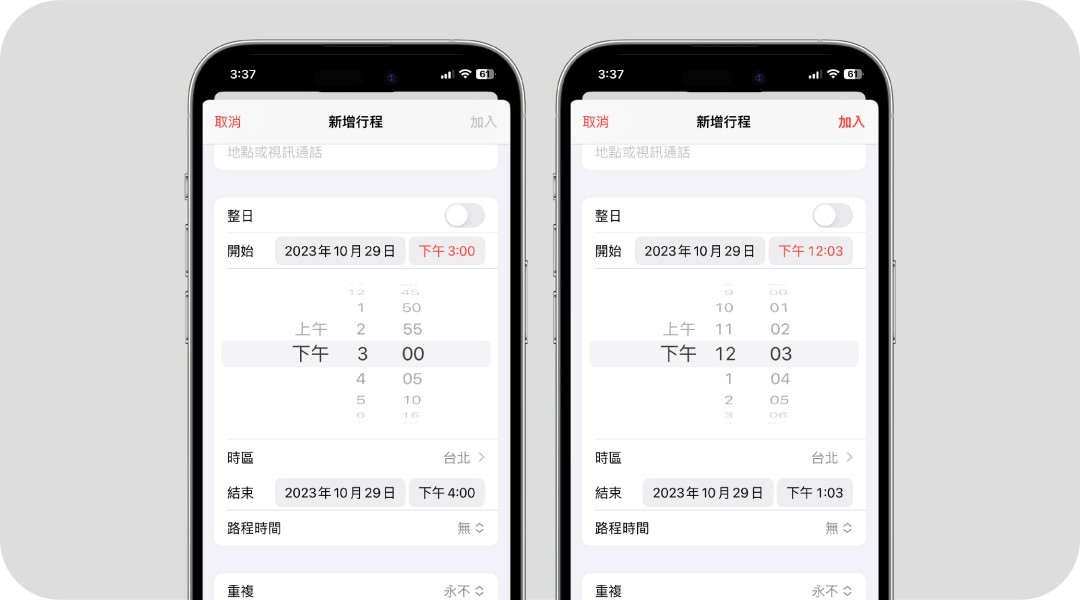  iPhone 行事曆實用功能 6：更改行事曆時間單位（ 5 分改 1 分）