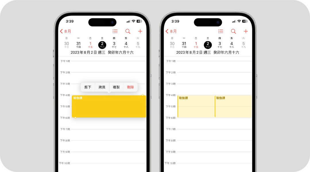  iPhone 行事曆實用功能 8：複製行程貼上