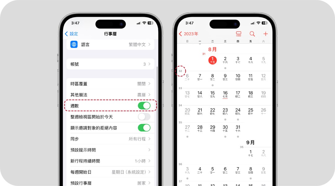 iPhone 行事曆實用功能 15：行事曆加入週數