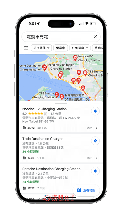Google Maps 電動車充電站地圖（特斯拉充電站）：查看地圖